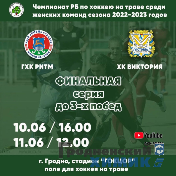 Ритм — Виктория: финал